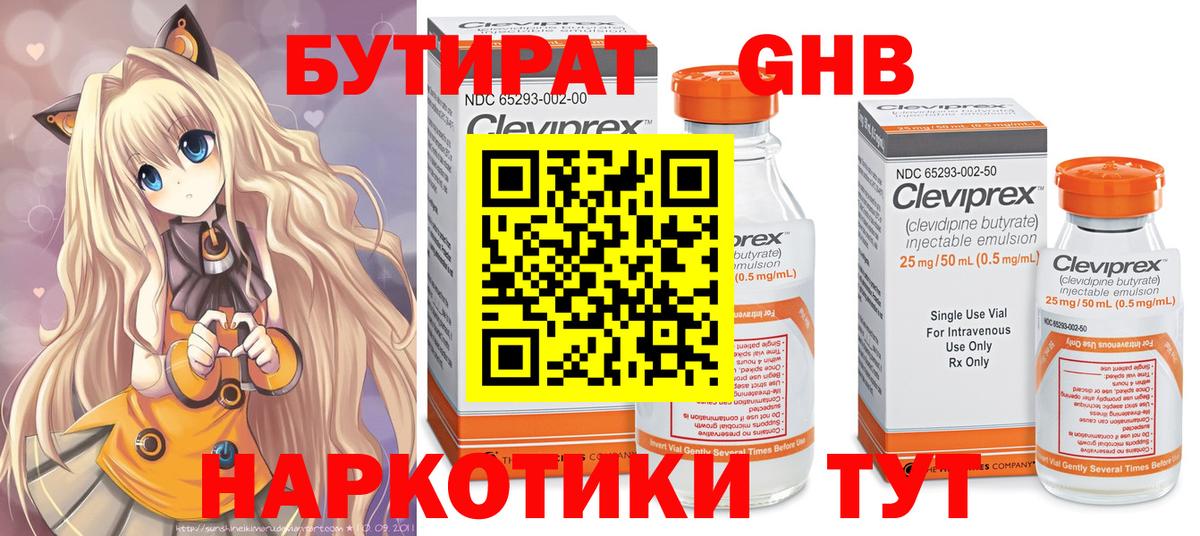 БУТИРАТ оксибутират Армавир