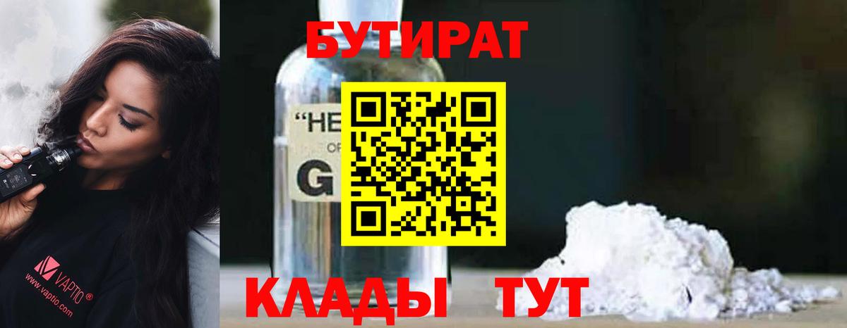 Армавир  БУТИРАТ оксибутират  Вход с VPN 