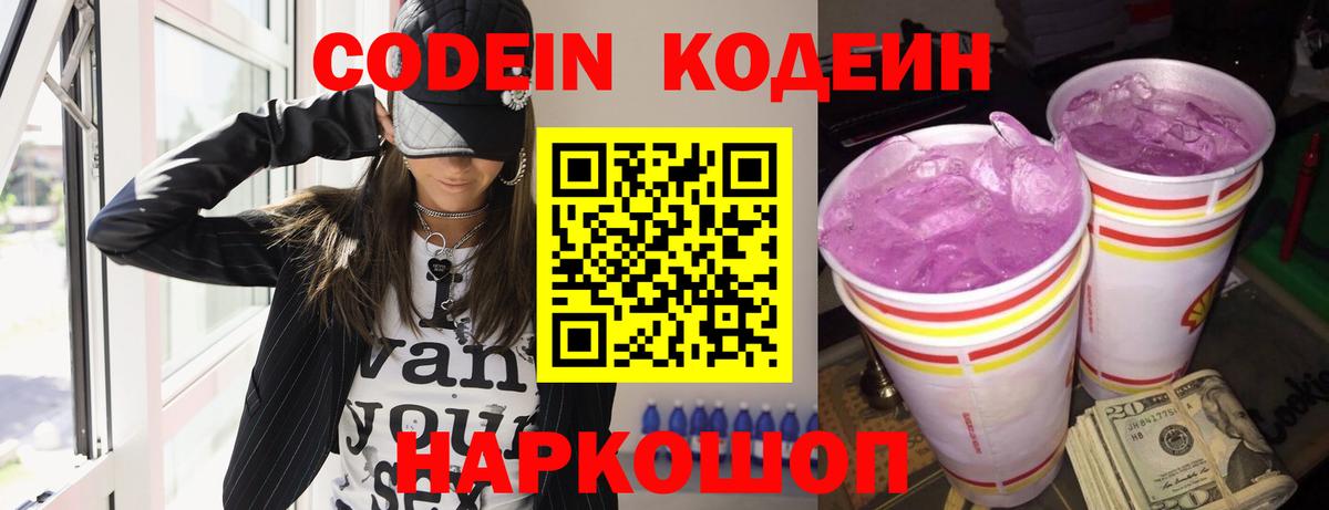 Codein напиток Lean (лин)  Кодеиновый сироп Lean напиток Lean (лин)  Вход с VPN  Армавир 