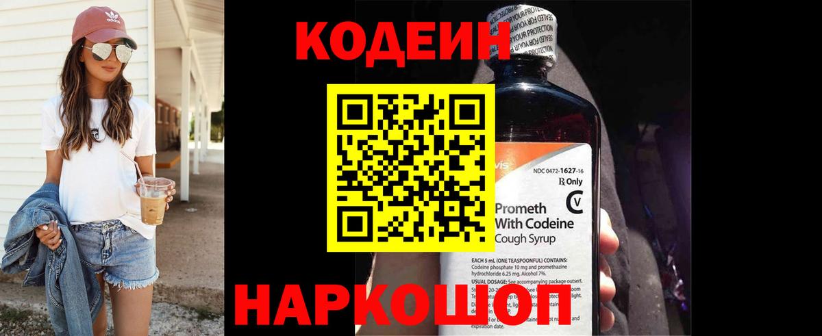Кодеин напиток Lean (лин) Армавир