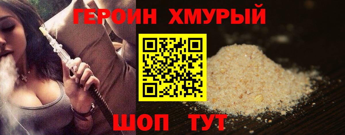 ГЕРОИН  Героин Heroin  Вход с VPN  Армавир 
