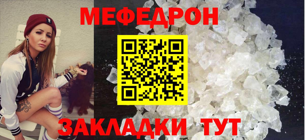 МЕФ mephedrone  МЕФ  МЕФ  Вход с VPN  МЕФ мука  Армавир 