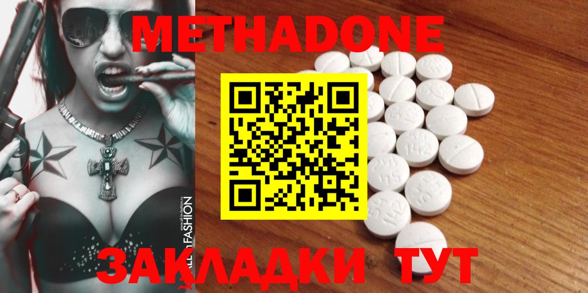 Метадон кристалл Армавир