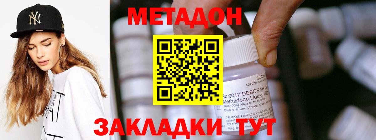 МЕТАДОН кристалл  Вход с VPN  Метадон белоснежный  Армавир 