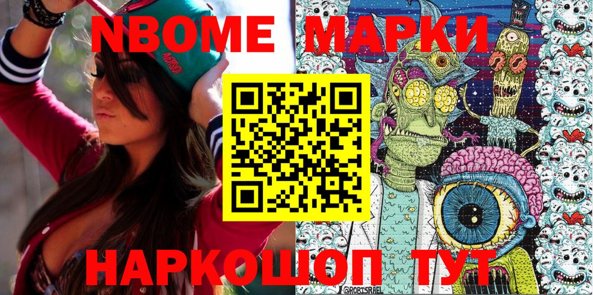 Марки N-bome 1,8мг Армавир