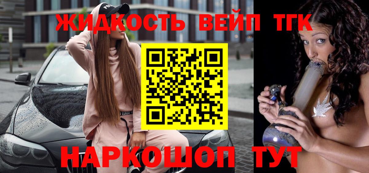 ТГК вейп с тгк  OMG сайт  Вход с VPN  где купить наркотик  Армавир  ТГК вейп с тгк 